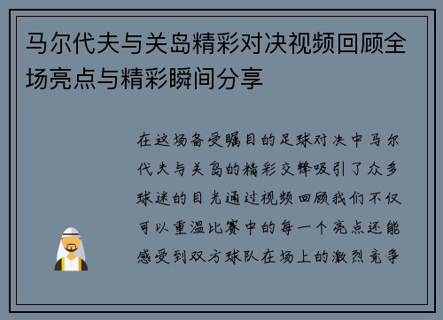 马尔代夫与关岛精彩对决视频回顾全场亮点与精彩瞬间分享